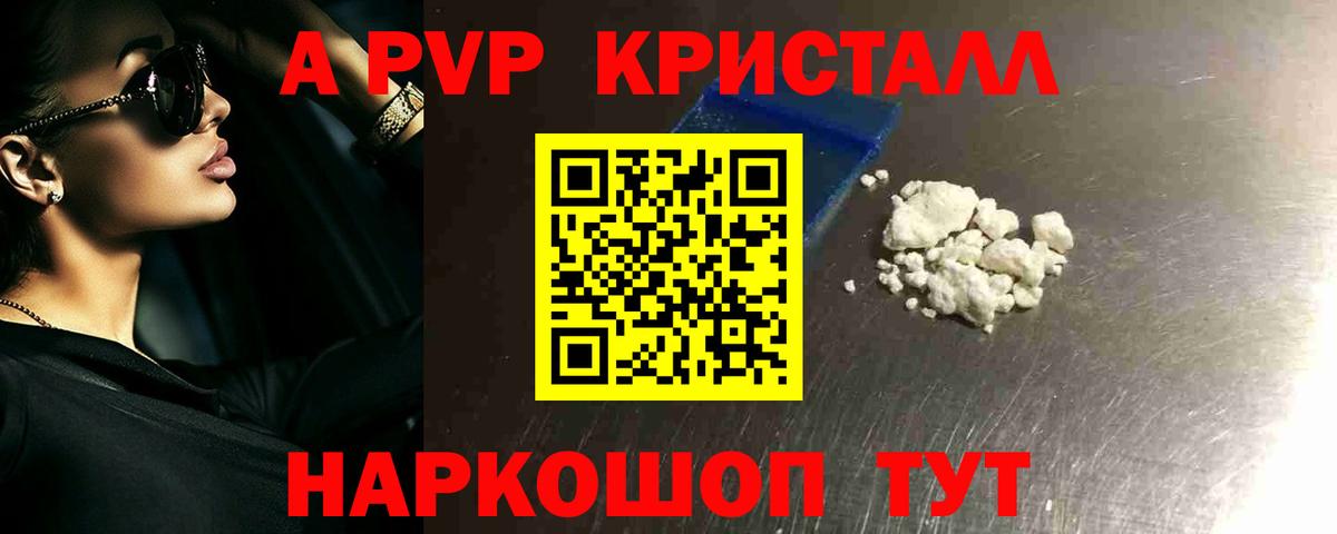 Alfa_PVP крисы CK  Alpha-PVP  A PVP крисы CK  Вход с VPN  Костомукша  Alpha PVP мука 