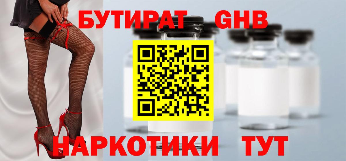 БУТИРАТ 1.4BDO  Вход с VPN  Костомукша 