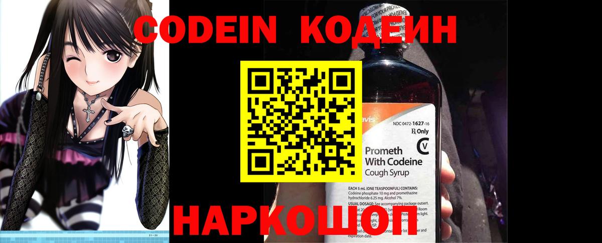 Кодеиновый сироп Lean Purple Drank Костомукша