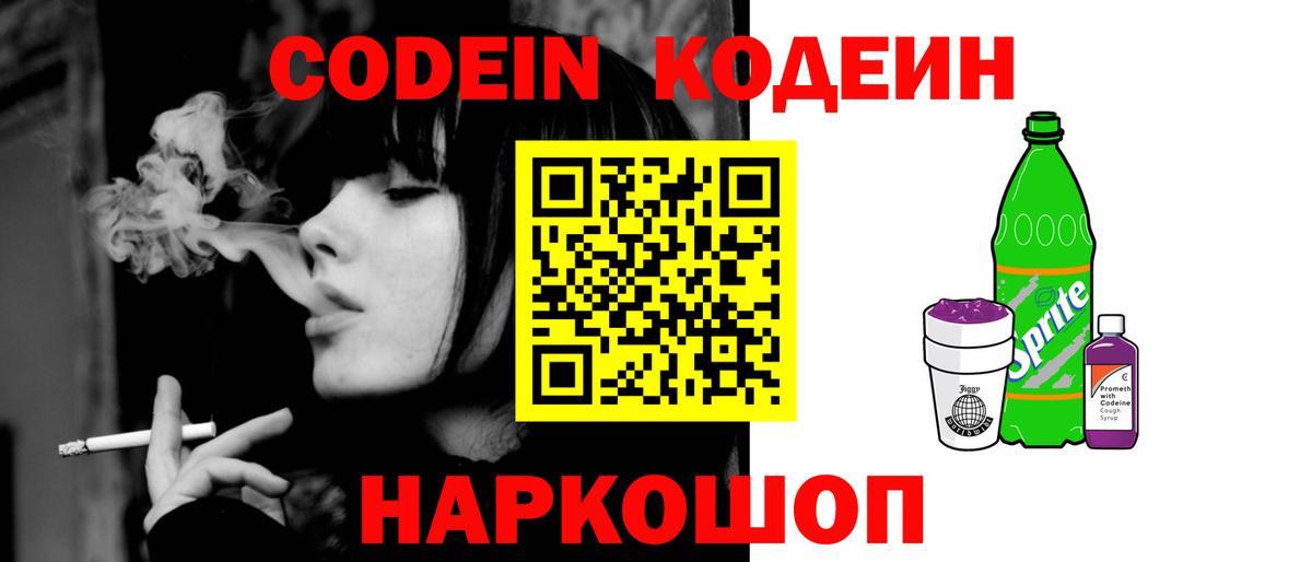 Костомукша  Кодеиновый сироп Lean Purple Drank  Кодеин напиток Lean (лин)  Вход с VPN 
