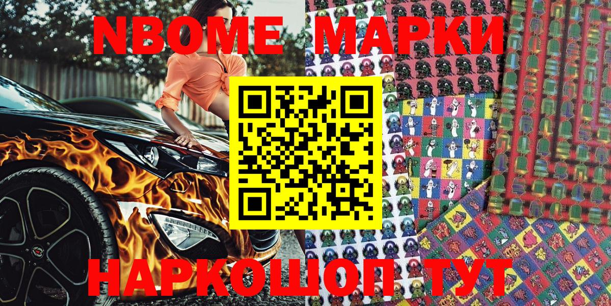Марки 25I-NBOMe 1,8мг Костомукша